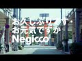 Negicco「お久しぶりです・お元気ですか」作詞・作曲・編曲 小西康陽 - Music Video -