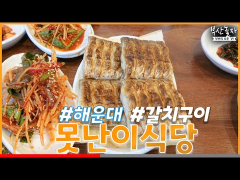 못난이식당 해운대점