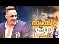 موال عالمي من نجم مصر رضا البحراوي موال التلميذ موال عالمي من نجم مصر رضا البحراوي موال التلميذ