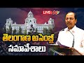 LIVE : Telangana Assembly Budget Session 2023
