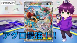 【PTCGL】メガルカリオexミラー対面！！