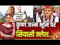 Goonj with Arpita Aarya: योगी के 'जाल' में फंसे अखिलेश यादव? | CM Yogi | Akhilesh Yadav