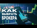 Лучшие фондовые брокеры / Как купить акции физическому лицу?