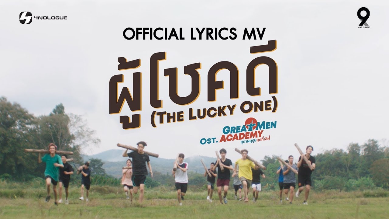 9x9   The Lucky One  LYRICS MUSIC VIDEO OST Great Men Academy