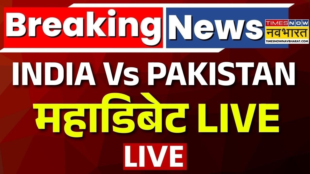 India Vs Pakistan Debate Live । भारत VS पाक..महाडिबेट लाइव ! PM Modi। Asim Munir