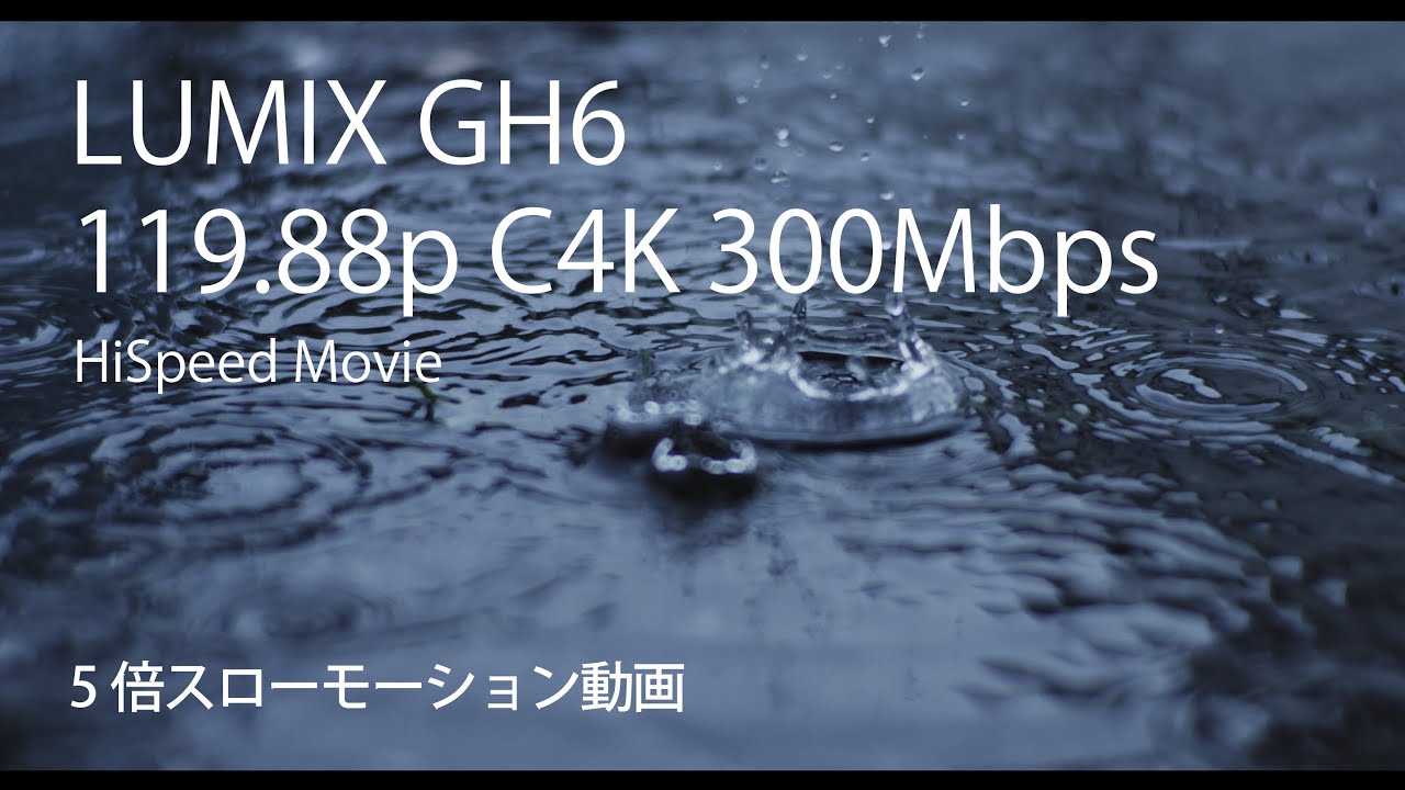 Lumix Gh6 Rain 119 fps Hi Speed Movie ５倍スローモーション動画 Youtube