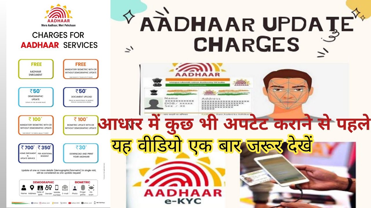 aadhar card update karne ke liye kitna paisa lagta hai aadhar card ...