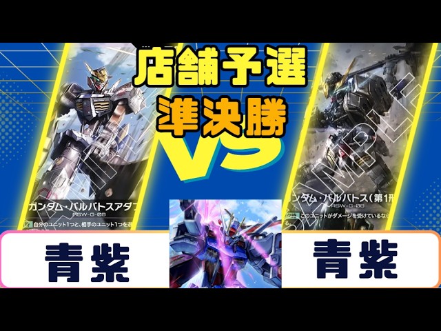 Gundam Card] Newtype Challenge Semifinal: Red/Green vs. Red/White