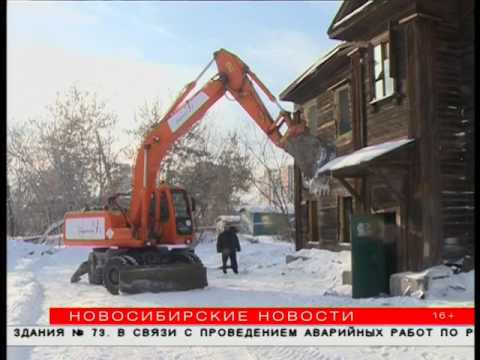 Аварийные дома в Новосибирске будут расселять по электронной очереди