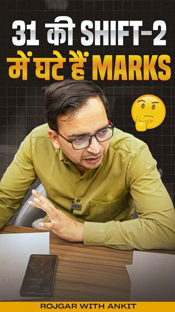 UP Police Result 2024 | 31 को 2nd Shift में घटे हैं Marks? | UP Police Cut Off 2024 |by Ankit Sir