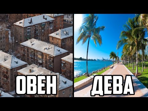 ЛУЧШИЙ ГОРОД ДЛЯ ЖИЗНИ ПО ЗНАКУ ЗОДИАКА