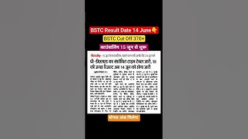 Bstc result 2025 | Rajasthan Bstc result Kab Aayega | Bstc cut off 2025 #ShortaVideo #BstcResult2025