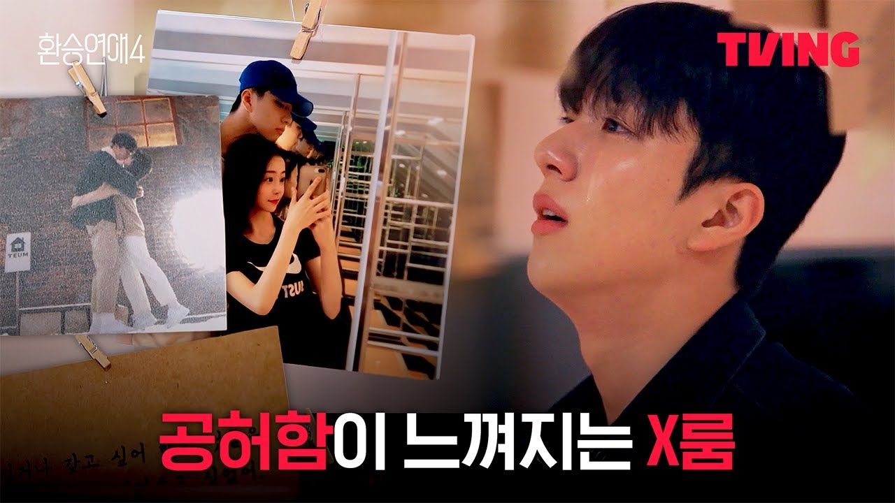 [환승연애4] 두 사람의 추억으로 멈춰있는 공간 | 10화 클립ㅣTVINGㅣEXchange 4