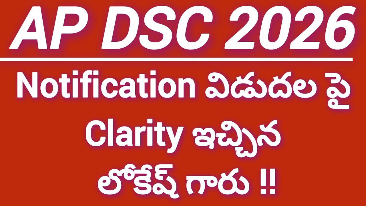 ||💥ap dsc latest update news today💥dsc notification release updates🔥dsc updates today news||