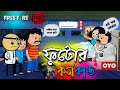    unique type of bengali comedy cartoon  free fire comedy cartoon