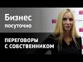 Бизнес на аренде квартир посуточно, эффективные переговоры с собственниками и другие секреты!