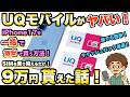 【iPhone17を一括激安で買う方法！】驚きのキャッシュバック！UQモバイルへSIMを乗り換えるだけ！SIM単　iPhone スマホ　乗り換え　MNP　ホッピング
