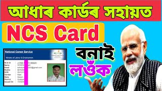 NCS Card Apply | NCS Card Kaise Banaye| NCS Card Download |NCS Card Benefts |National Career Service