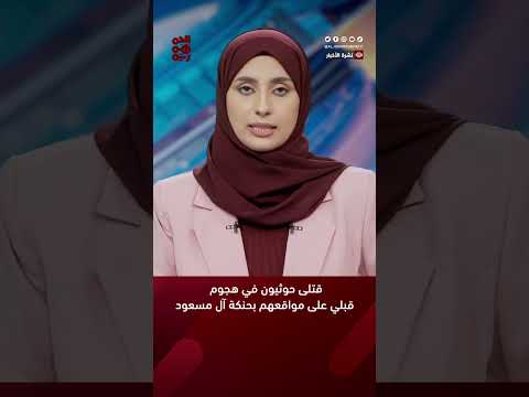 قتلى حوثيون في هجوم قبلي على مواقعهم بحنكة آل مسعود #مليشيا_الحوثي