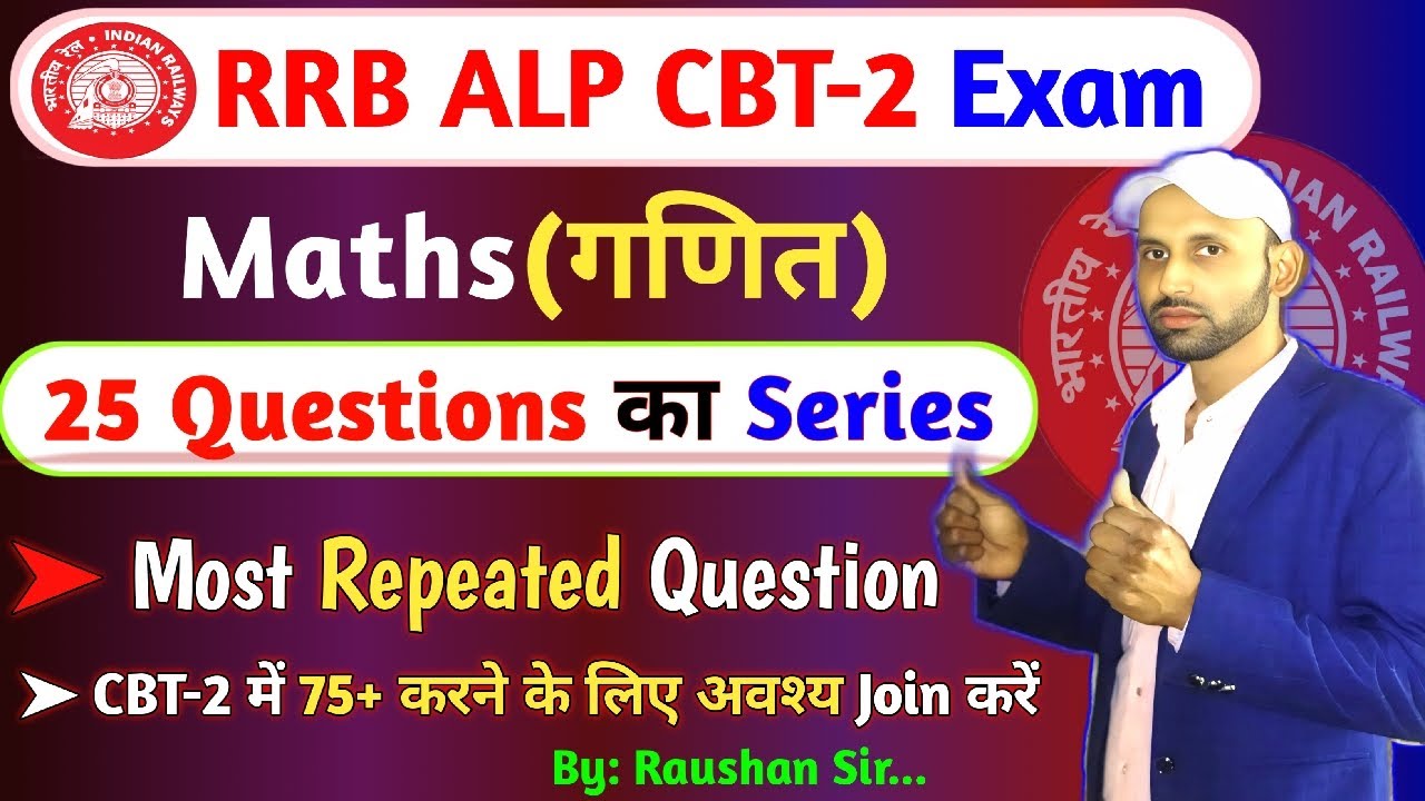 alp Math question !! CBT-2 75+ की Target !! most repeated questions ...
