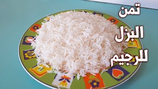 طريقة تحضير تمن او رز البزل خالي النشويات للرجيم دايت من قناة هم هم