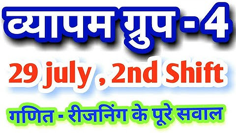 Vyapam Group 4 Exam Analysis,29 July 2nd shift|Math Questions asked in today shift