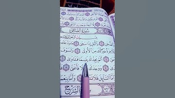 سورة الضحى الشيخ ماهر المعيقلي