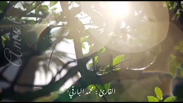 ما تيسر من سورة النساء القارئ محمد البارقي