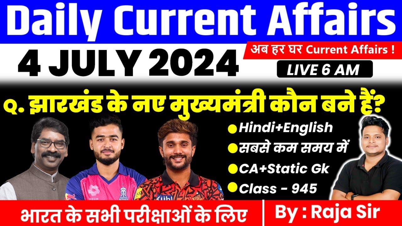4 July 2024 |Current Affairs Today | Daily Current Affairs In Hindi ...