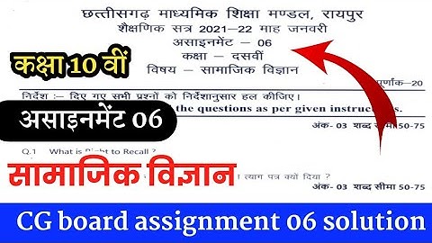 CG assignment 06 class 10th social science full paper January months //सामाजिक विज्ञान असाइनमेंट 6
