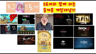 [생][BJ5토끼262일차20210705] 어몽어스술래잡기, 원시인형님들키우기, 블레이드앤소울, 모바일게임