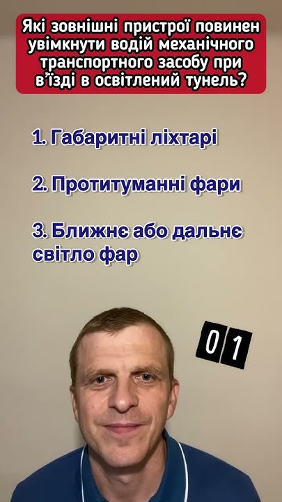 Тести ПДР. #пдр #тестипдр #автошколаонлайн - YouTube