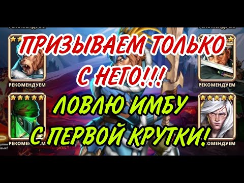 ВОТ КАК НАДО ЛОВИТЬ ИМБ! ЗАВЕТНЫЙ ПРИЗЫВ!!!! ...В empires puzzles