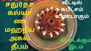 Vathiyar bhajan (Sri Venkatarama swami) 14 முக தீபம் ஏற்றவும்