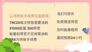 trc20转账才是最佳选择，跨境资金转账，资金流转简单省去很多中介费用 从此trc20转账你的usdt转账将免费！TRX能量既可赚钱又可以省钱