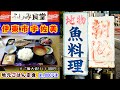 【ふしみ食堂】東伊豆(熱海・伊東)で朝ご飯を食べるなら超オススメ!地元がメイン?な人気食堂で新鮮な「お刺身」と脂の乗った「アジの干物」の入った「地元ごはん定食」を朝食で食べて来ました。