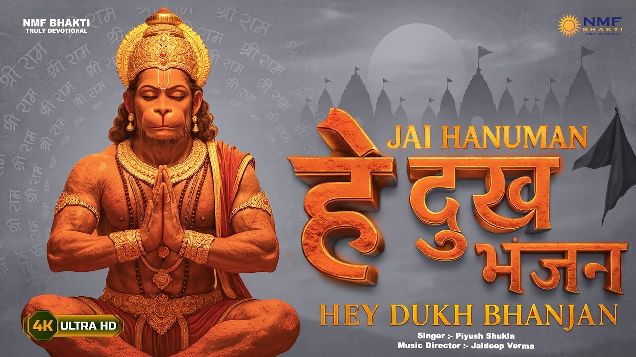 Hey Dukh Bhanjan | Powerful Hanuman Bhajan | मन को शांति देने वाला हनुमान भजन |Hanuman Chalisa Vibes