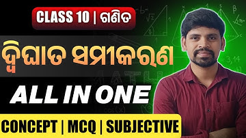 10th class math chapter 2 | quadratic equation class 10 | dwighata samikarana