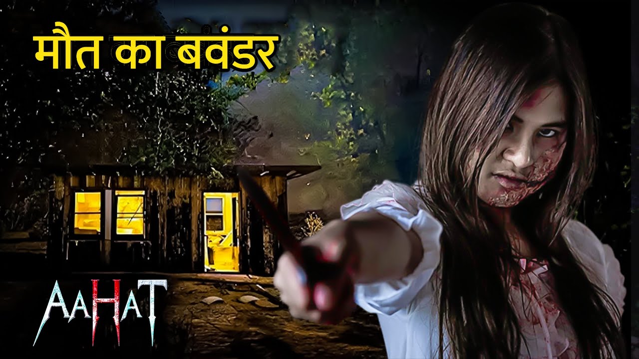Aahat New Episode | Horror Show 2026 | Aahat New Episode 2026 | डर का असली एहसास | Haunted