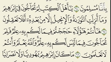 سورة ال عمران من ٦٢- ٧٠  بصوت الشيخ محمود الحصري
