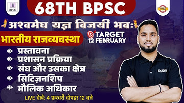 68TH BPSC PRELIMS | भारतीय राजव्यवस्था | INDIAN CONSTITUTION | POLITY FOR 68TH BPSC | BY SUBRAT SIR