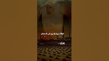 حكم قراءة سورة يس على المحتضر؟ للشيخ ابن عثيمين رحمه الله تعالى