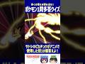 【ポケモン】サトシのピカチュウがアニメで使用した技10個答えよ！【一問多答クイズ】#shorts #ポケモンクイズ #dojest #ポケモンSV #ポケモンza #アニポケ #サトピカ