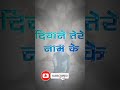 ❤️दीवाने ❤️ तेरे ❤️ नाम के❤️Watch and Create a Short #funny #video