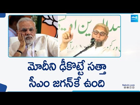 Asaduddin Owaisi Sensational Comments on AP CM YS Jagan | @SakshiTV - SAKSHITV