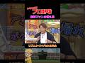 元巨人・元木へ阪神ファンからのヤジは少し変⁉️ #野球 #面白い #浜田雅功 #裏話