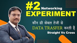 #2 Networking Experiment by Tech Guru Manjit | Straight vs Cross | which cable transfers faster Data