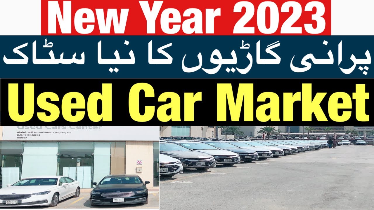 Used cars Market In Saudi Arabia سيارات مستعملة في السعودية عبد