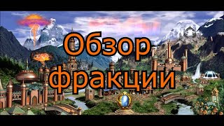 Эволюция элементалей в Героях Меча и Магии. Как менялось Сопряжение