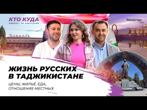 Жизнь русских в Таджикистане / Кто куда